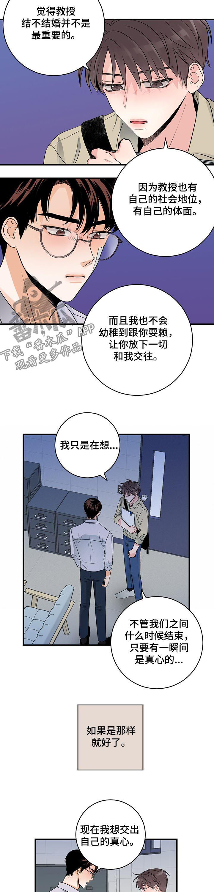 关系练习漫画,第63章：挽回3图