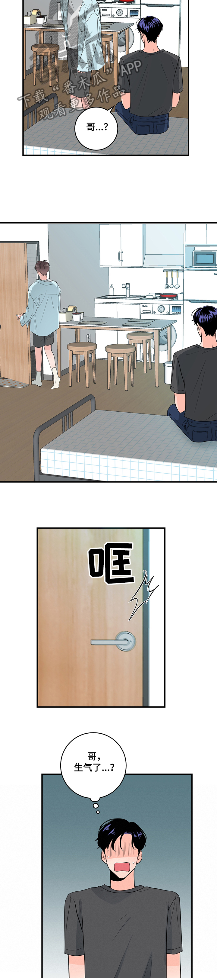 关系练习漫画,第76章：误会1图