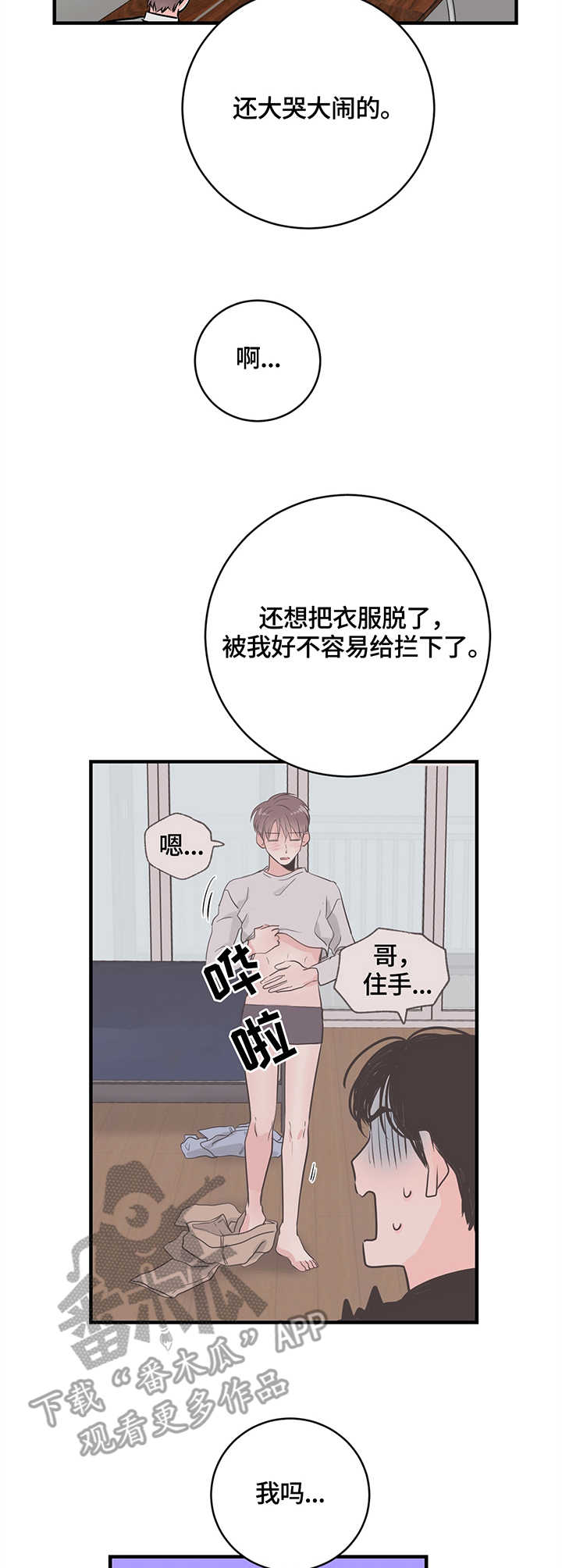 关系练习漫画,第16章：请客3图