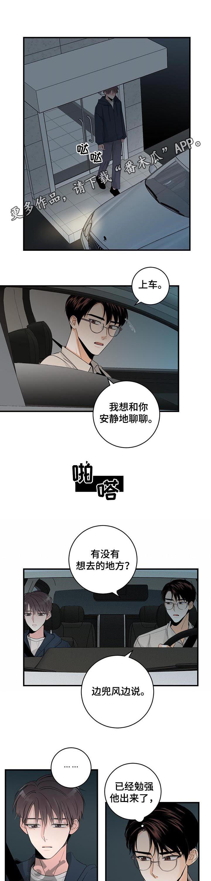 关系练习漫画,第68章：结束1图
