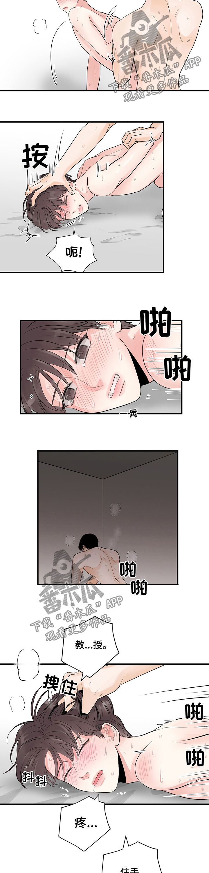 关系练习漫画,第29章：心在下沉3图