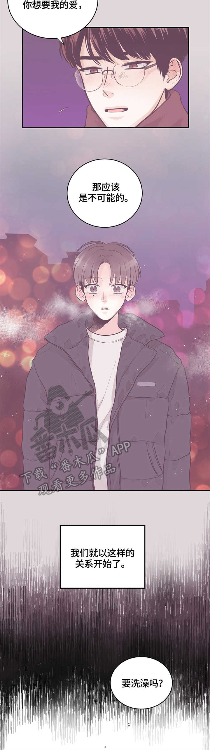 关系练习漫画,第11章：关系1图