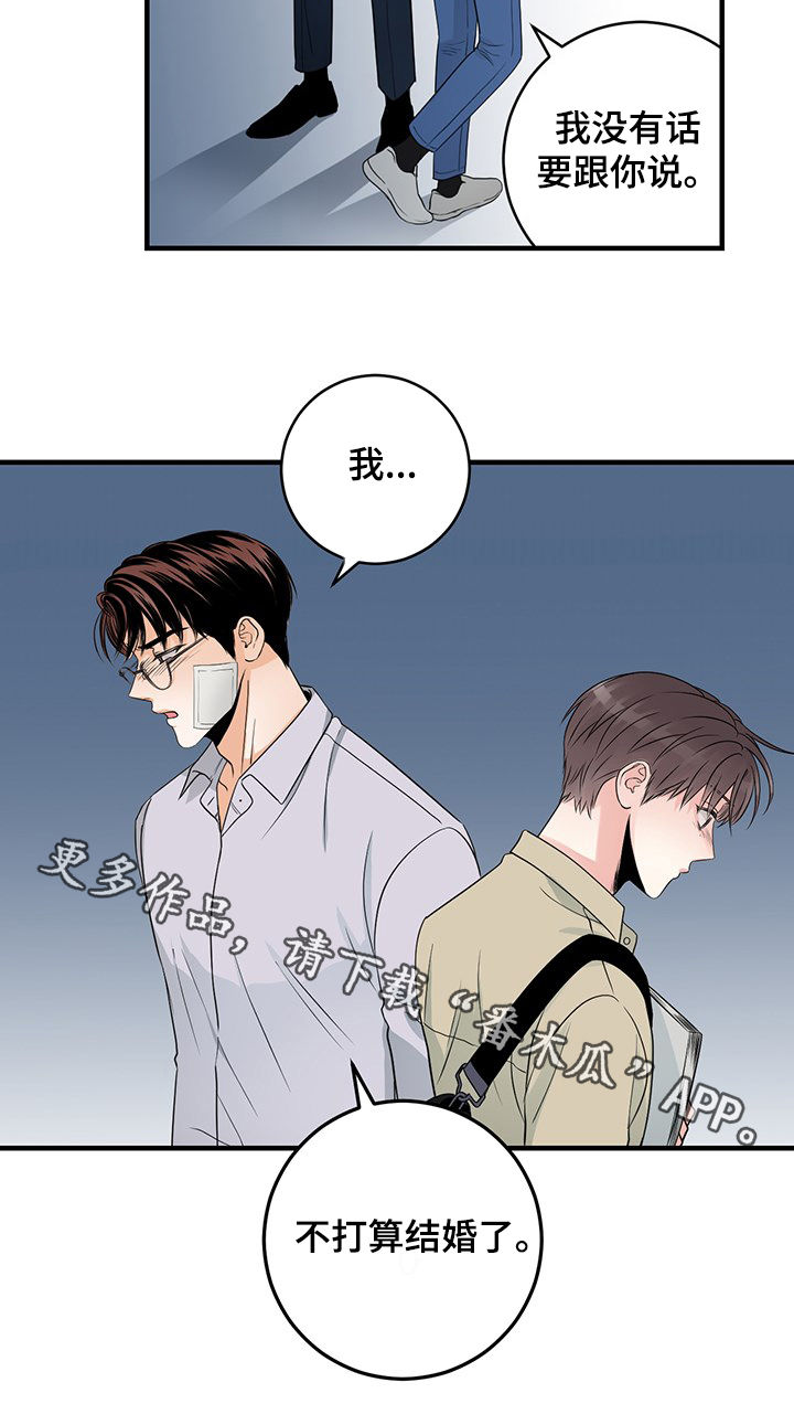 关系练习漫画,第62章：不打算结婚了2图
