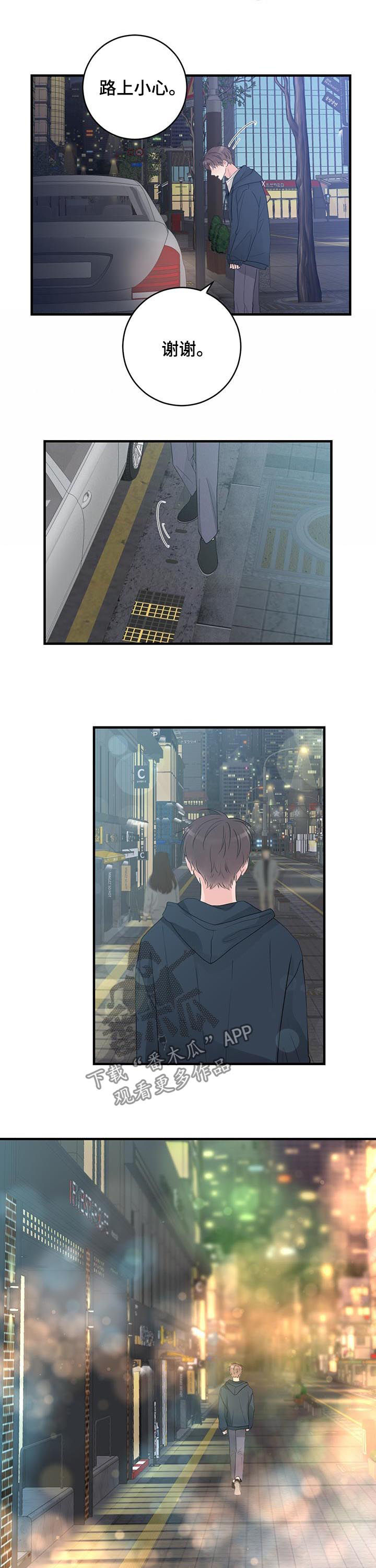 关系练习漫画,第68章：结束4图