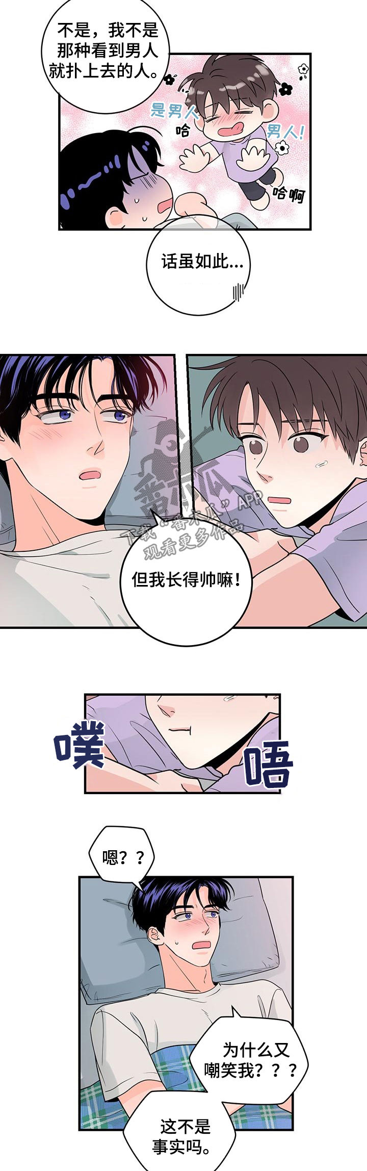 关系练习漫画,第58章：只能乖乖睡觉4图