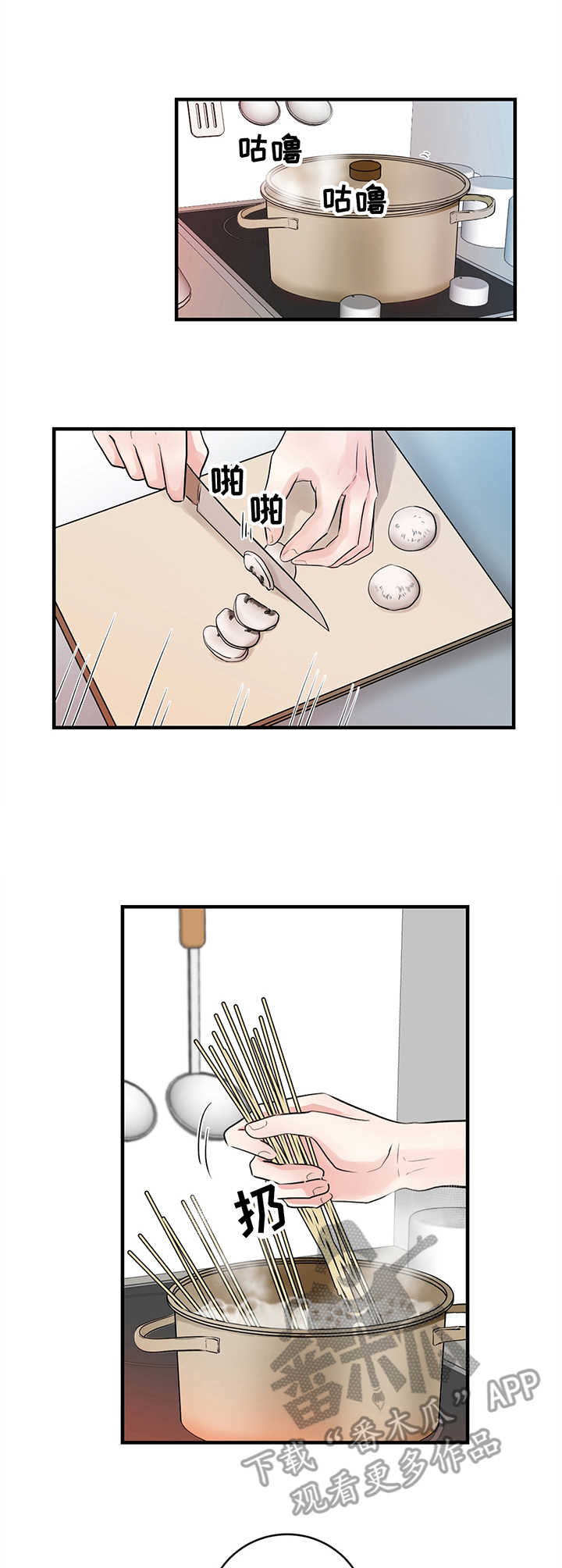 关系练习漫画,第17章：意大利面2图