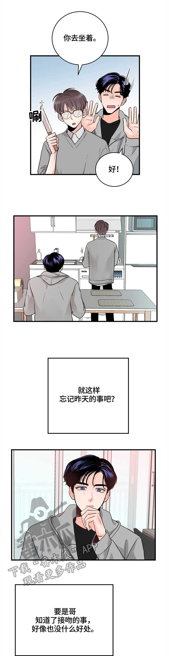 关系练习漫画,第17章：意大利面4图