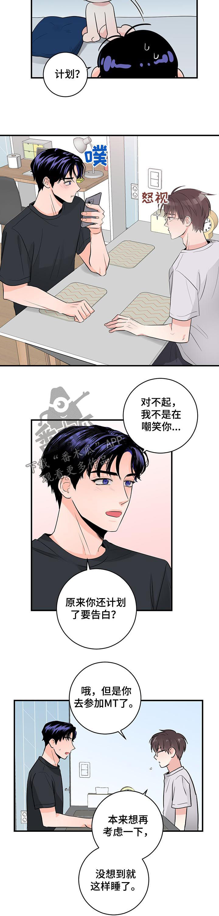 关系练习漫画,第72章：计划搞砸3图