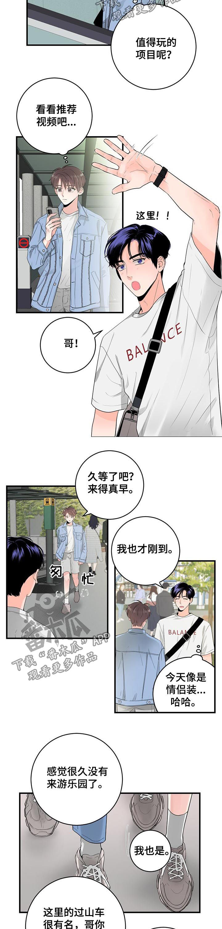 关系练习漫画,第48章：游乐园2图