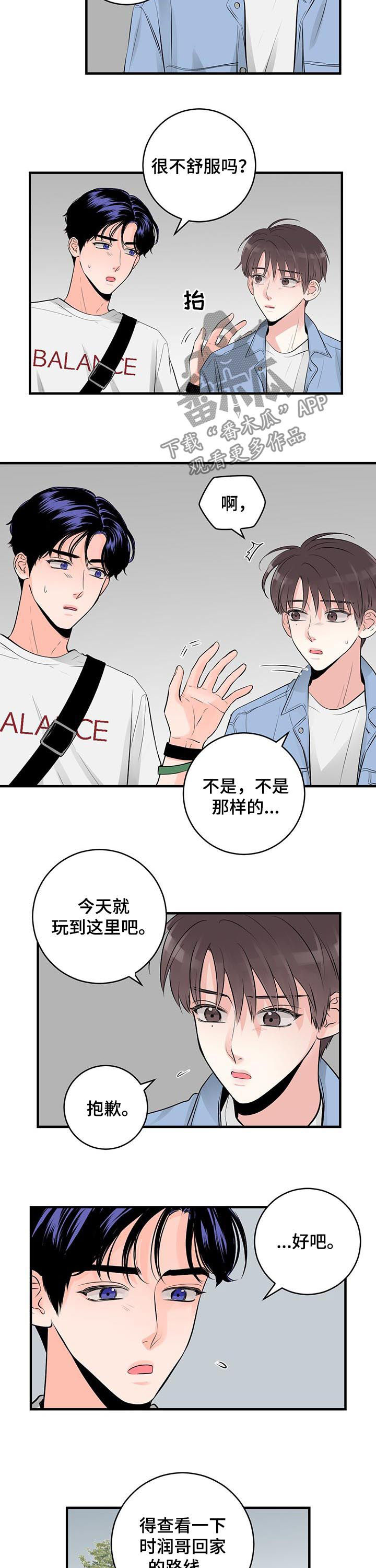关系练习漫画,第49章：去你家吧3图