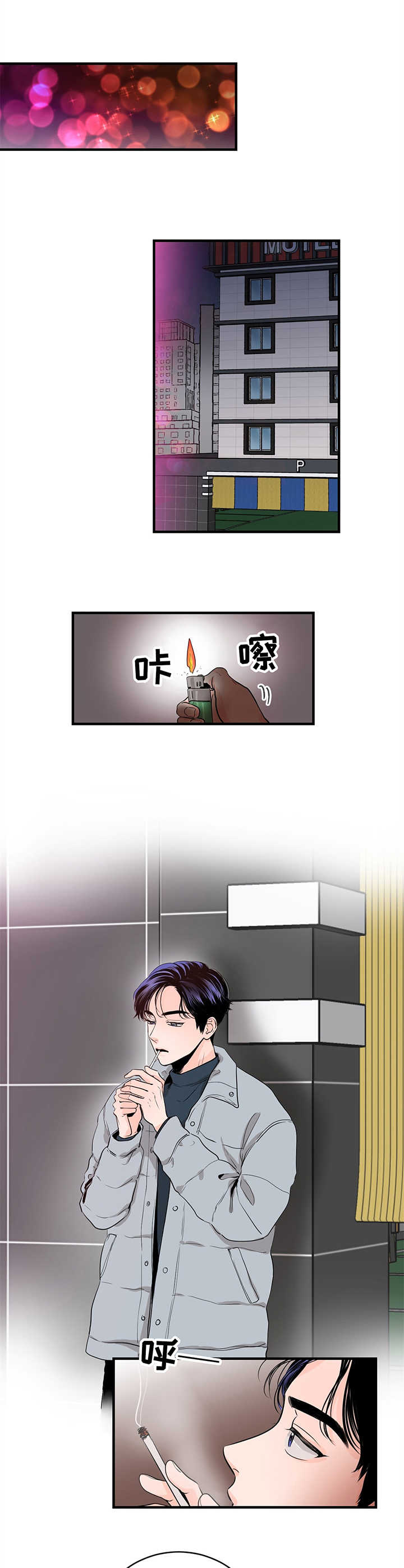 关系练习漫画,第1章：意外发现1图