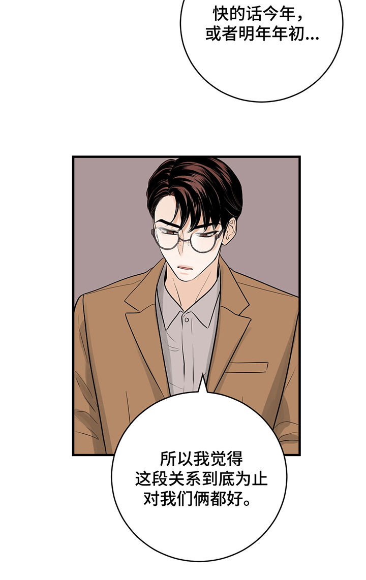 关系练习漫画,第27章：今天我来3图