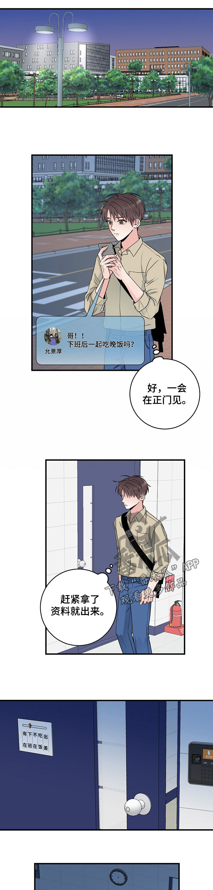 关系练习漫画,第62章：不打算结婚了4图