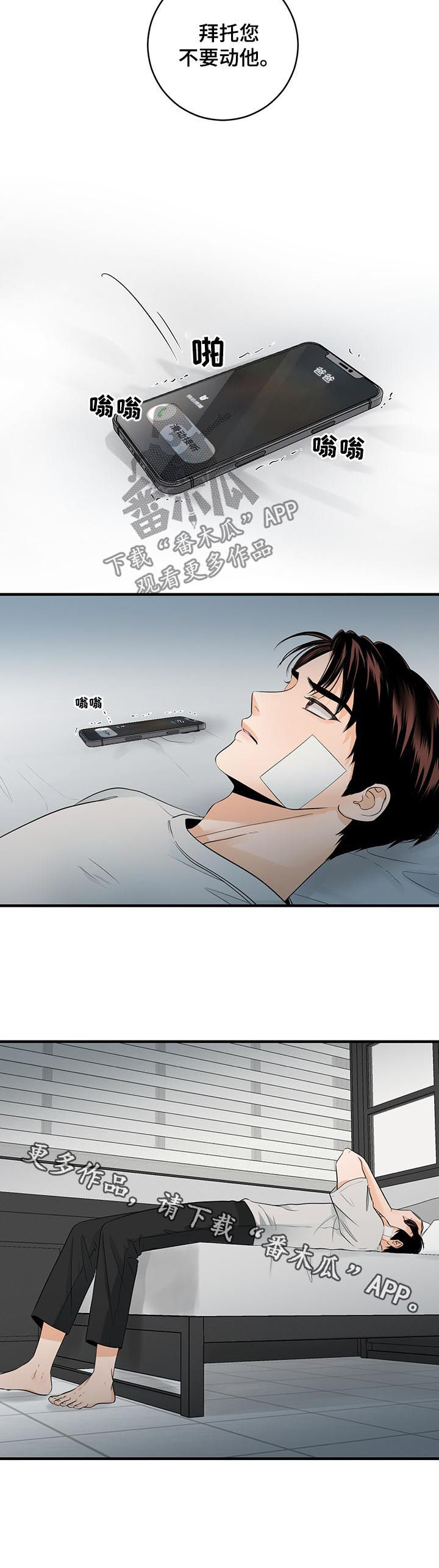 关系练习漫画,第66章：拜托不要动他4图