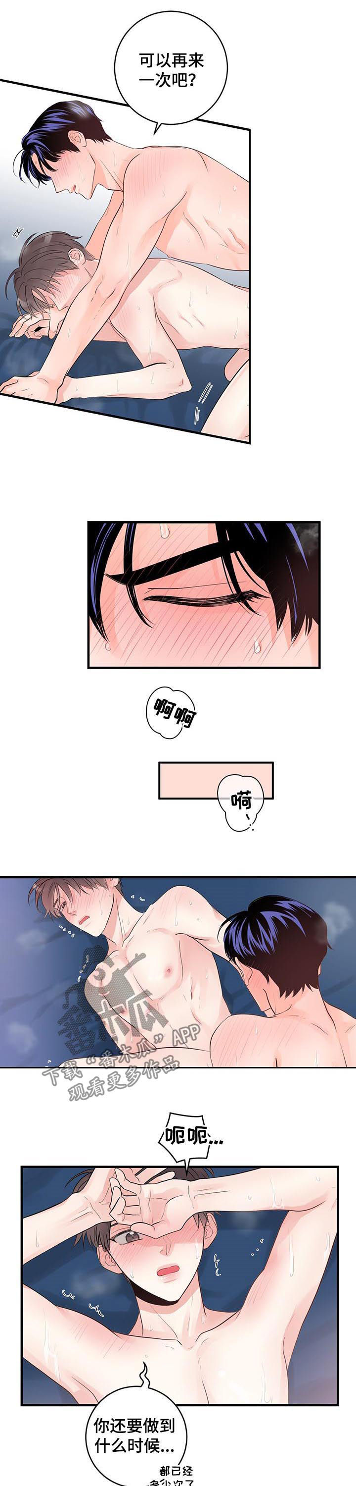 关系练习漫画,第72章：计划搞砸3图