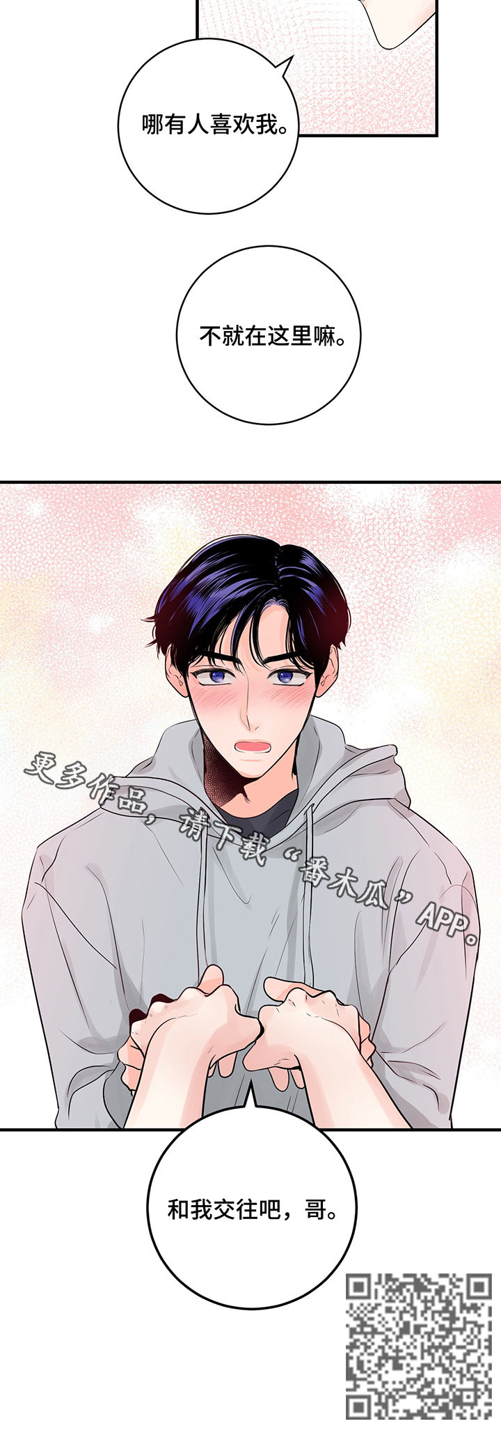 关系练习漫画,第43章：和我交往吧1图