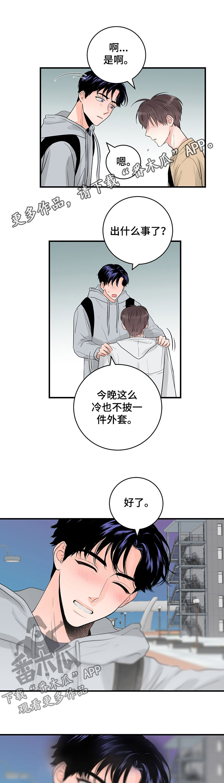 关系练习漫画,第41章：安慰1图