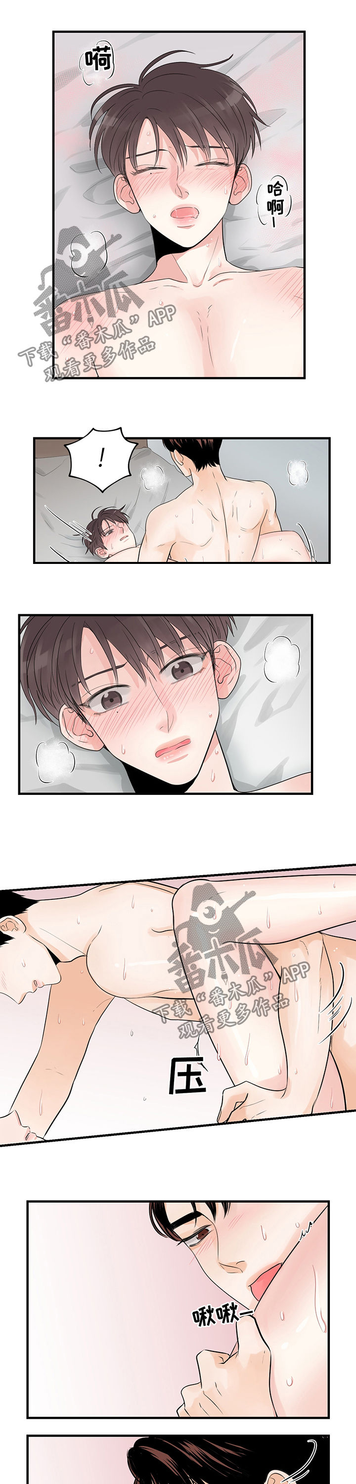 关系练习漫画,第29章：心在下沉3图