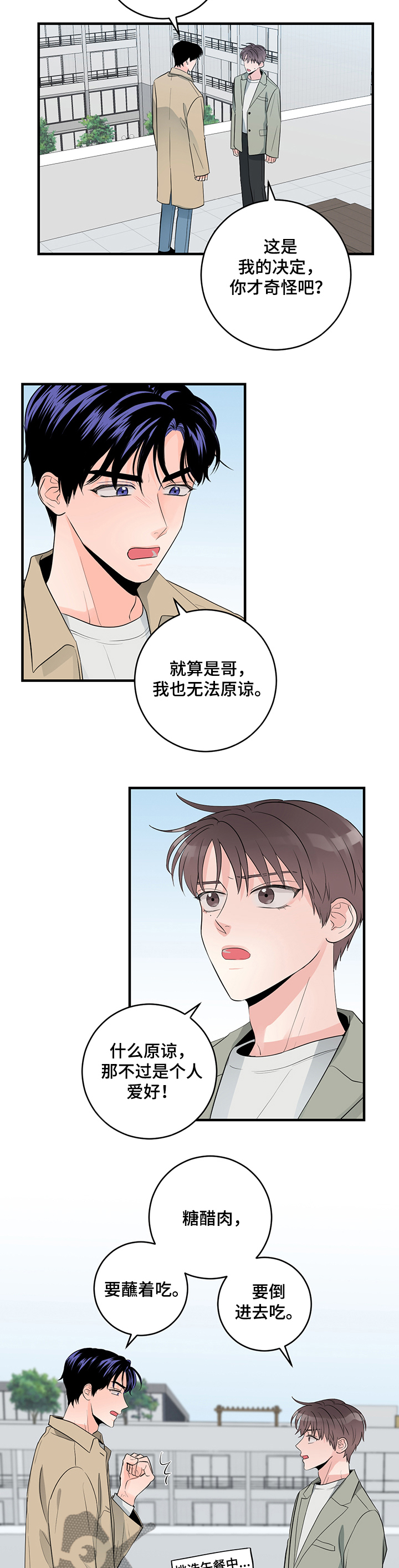 关系练习漫画,第80章：【完结】永远~3图