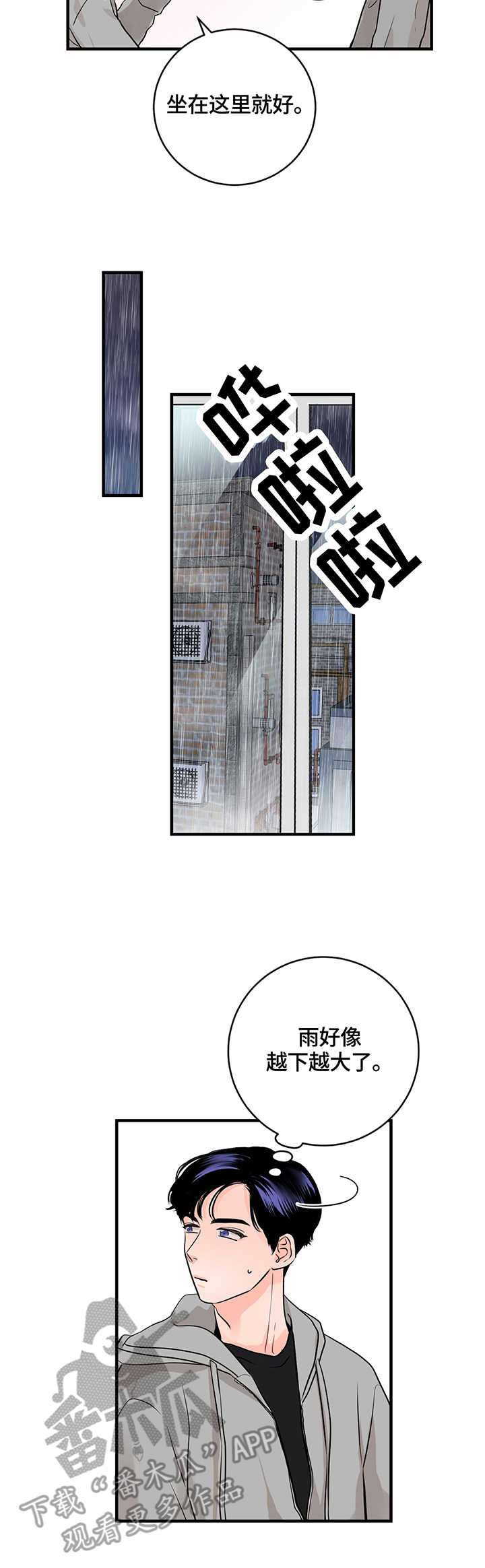 关系练习漫画,第18章：品鉴3图