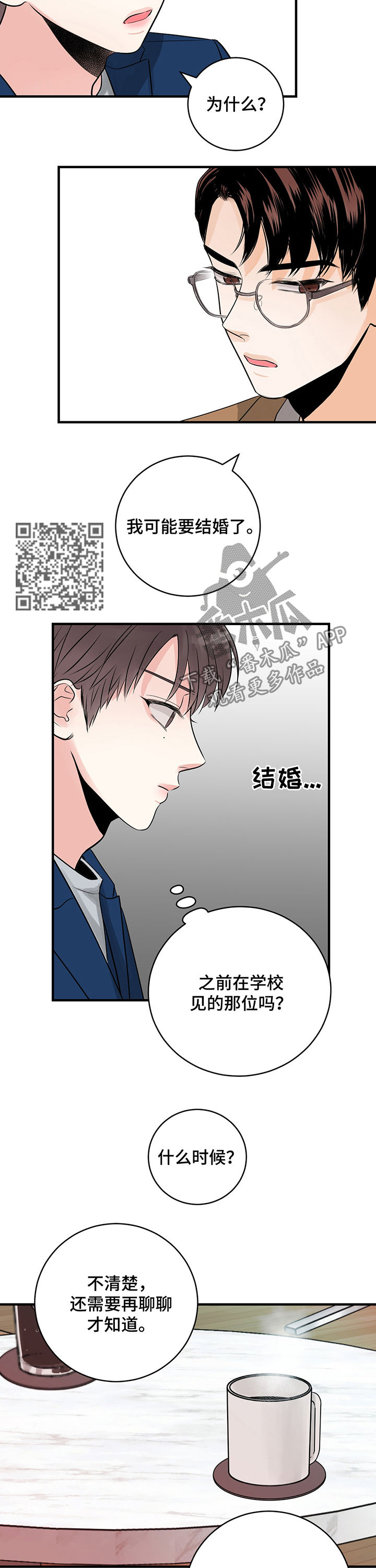 关系练习漫画,第27章：今天我来2图