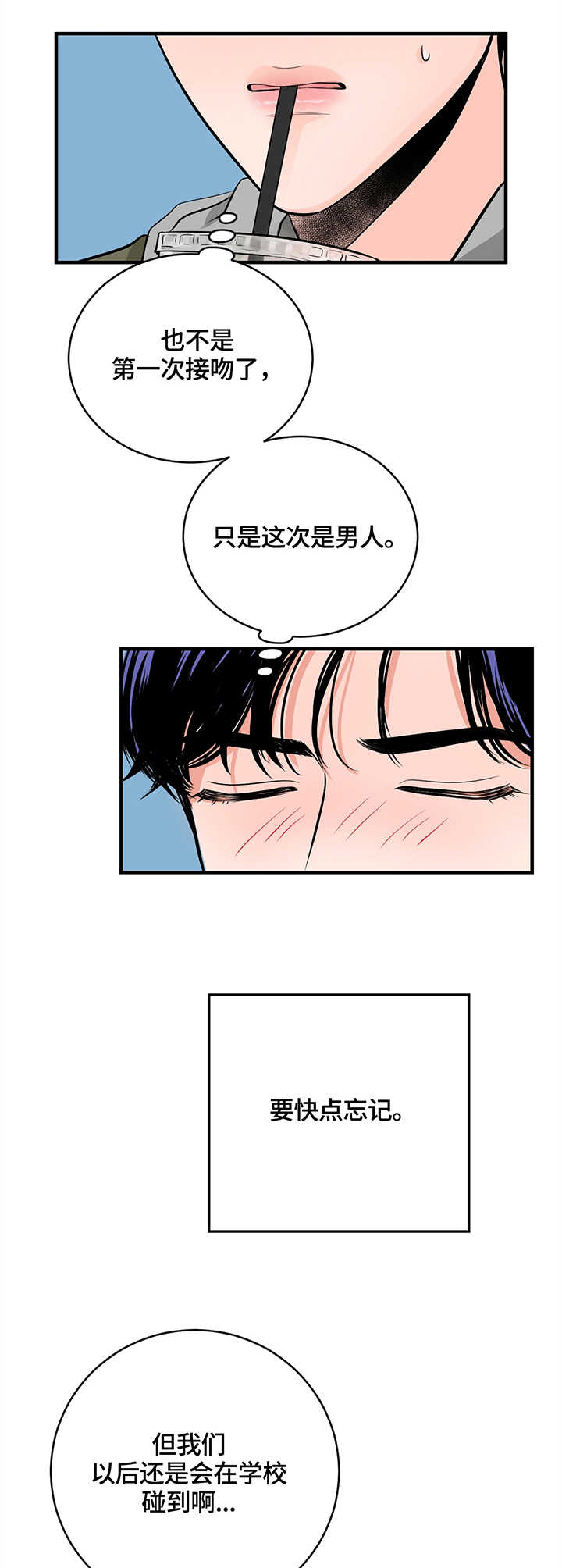 关系练习漫画,第15章：嘴唇1图