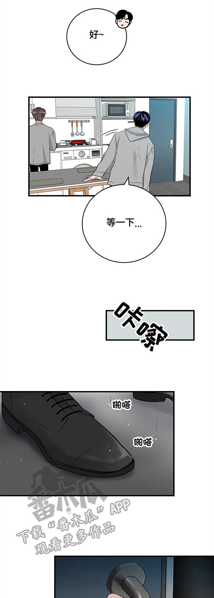 关系练习漫画,第18章：品鉴5图