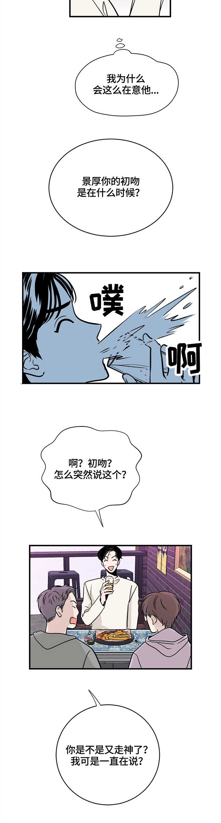 关系练习漫画,第3章：眼熟4图