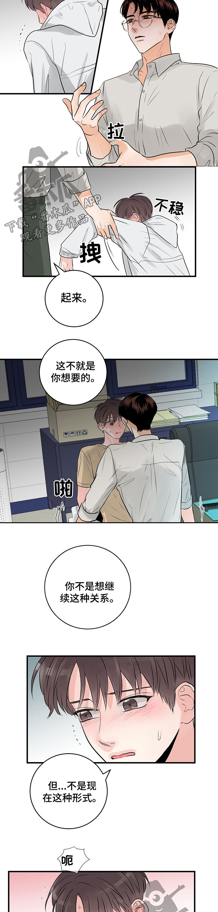 关系练习漫画,第40章：失神2图