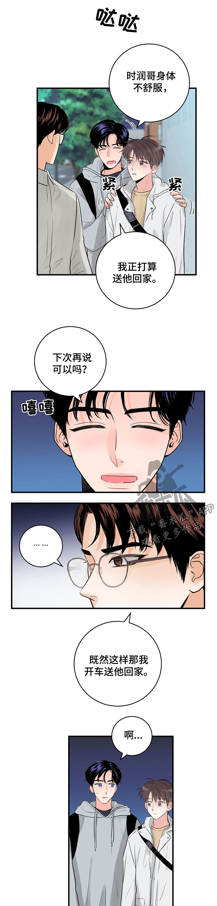 关系练习漫画,第42章：我负责4图