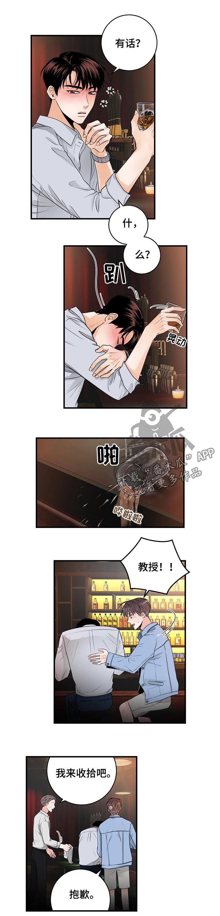 关系练习漫画,第53章：你们在干嘛5图