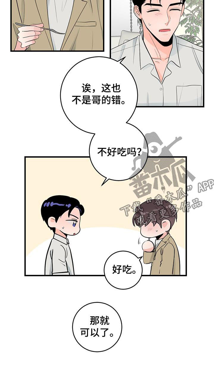 关系练习漫画,第73章：约会5图