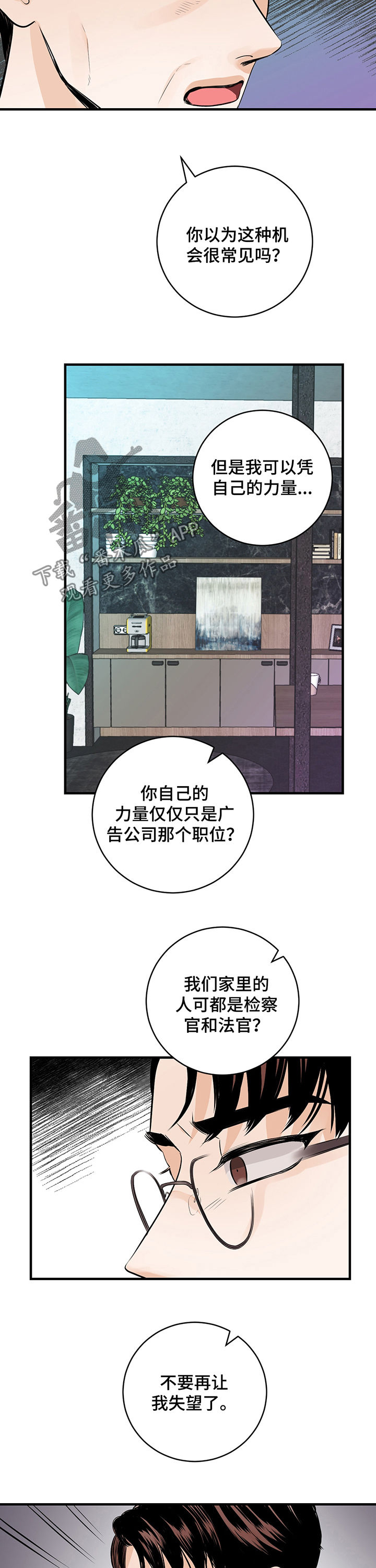 关系练习漫画,第26章：包办婚姻4图