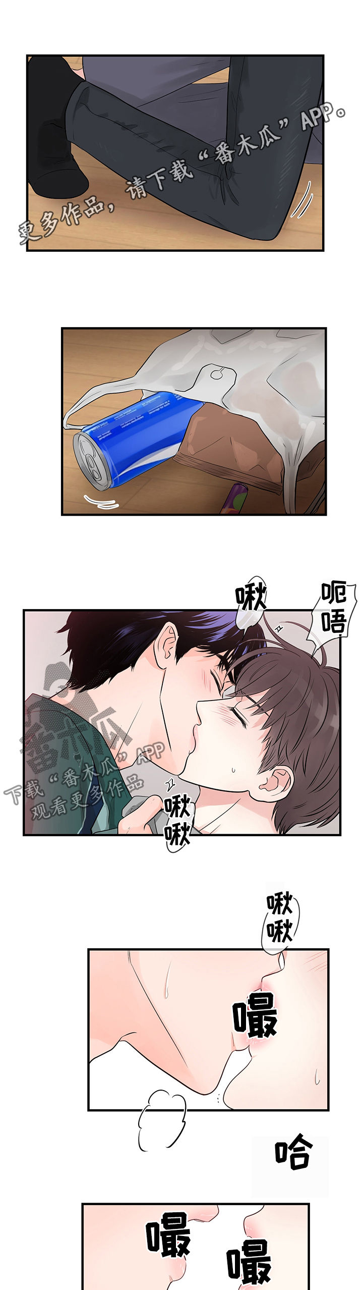 关系练习漫画,第23章：住手1图