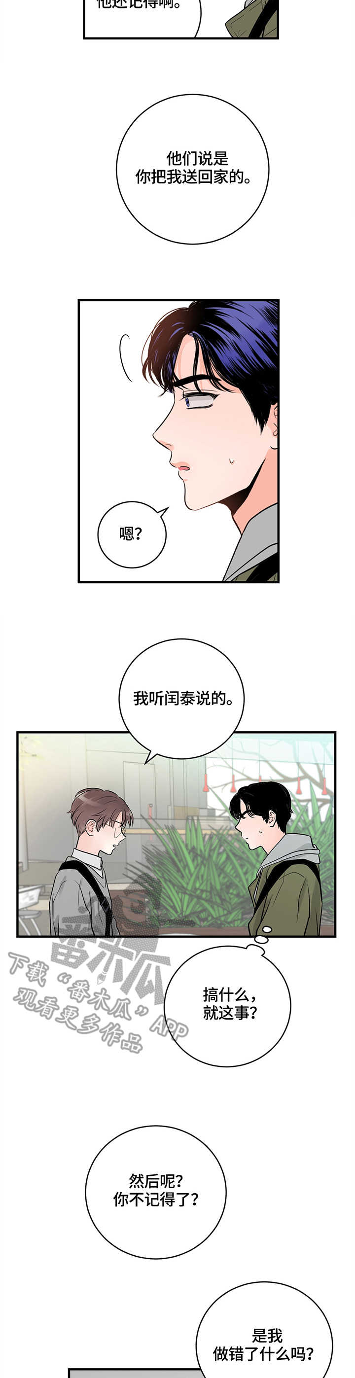 关系练习漫画,第16章：请客5图