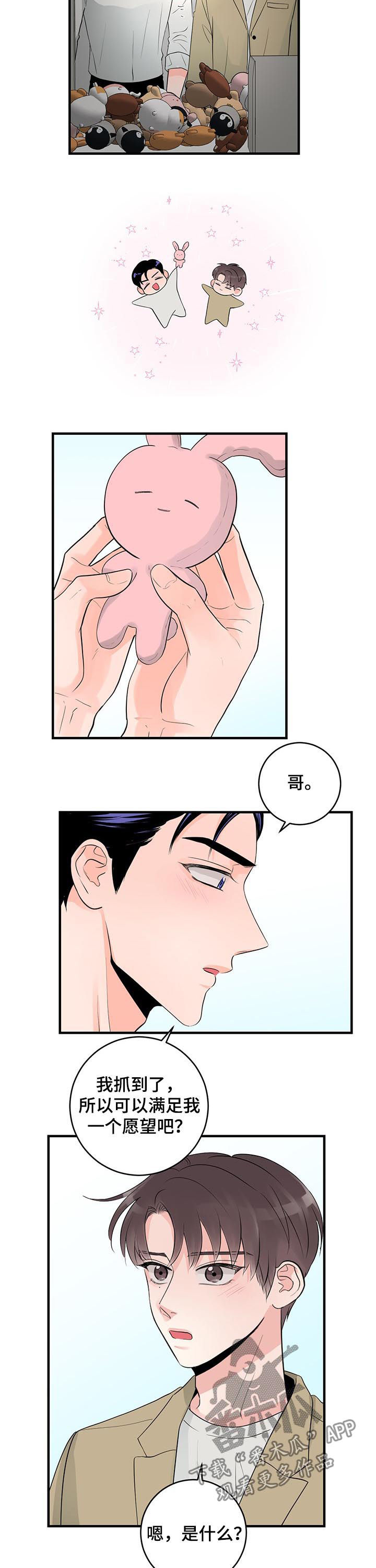 关系练习漫画,第74章：愿望4图