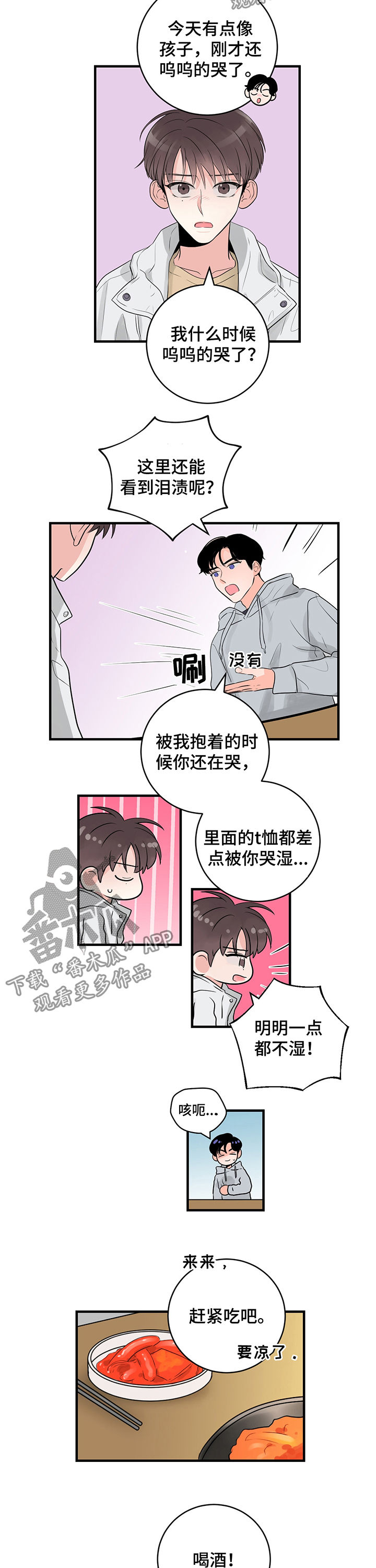关系练习漫画,第42章：我负责3图