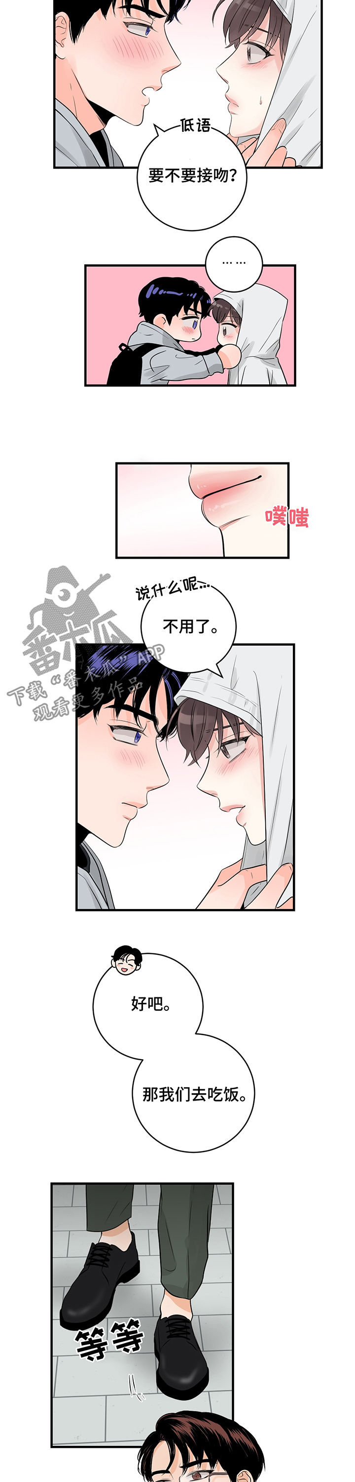 关系练习漫画,第41章：安慰1图