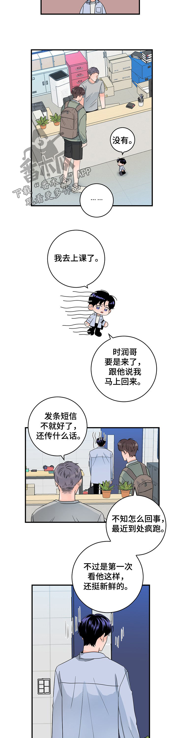 关系练习漫画,第62章：不打算结婚了4图