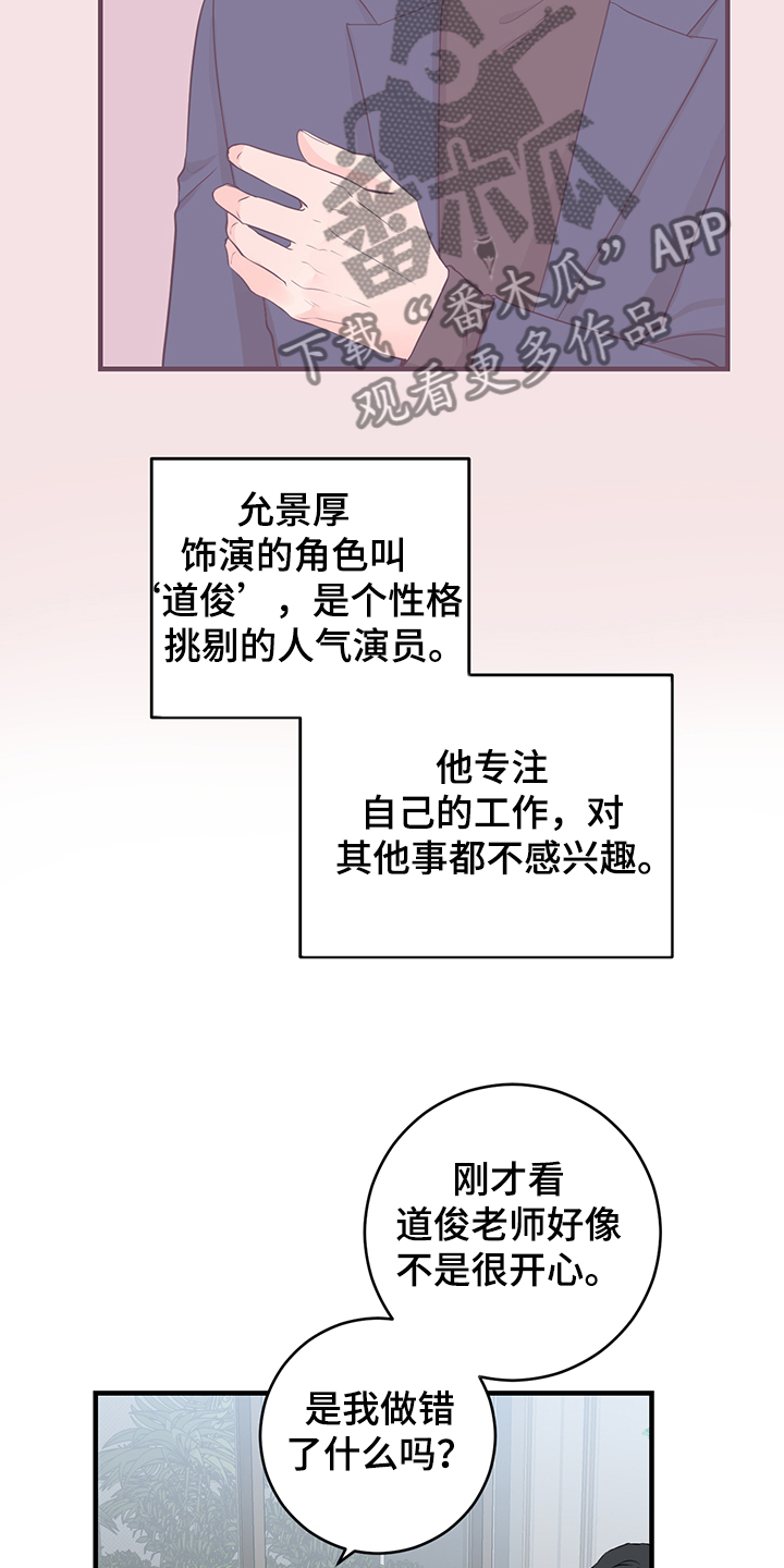 关系练习漫画,第81章：【番外】拍摄初见3图