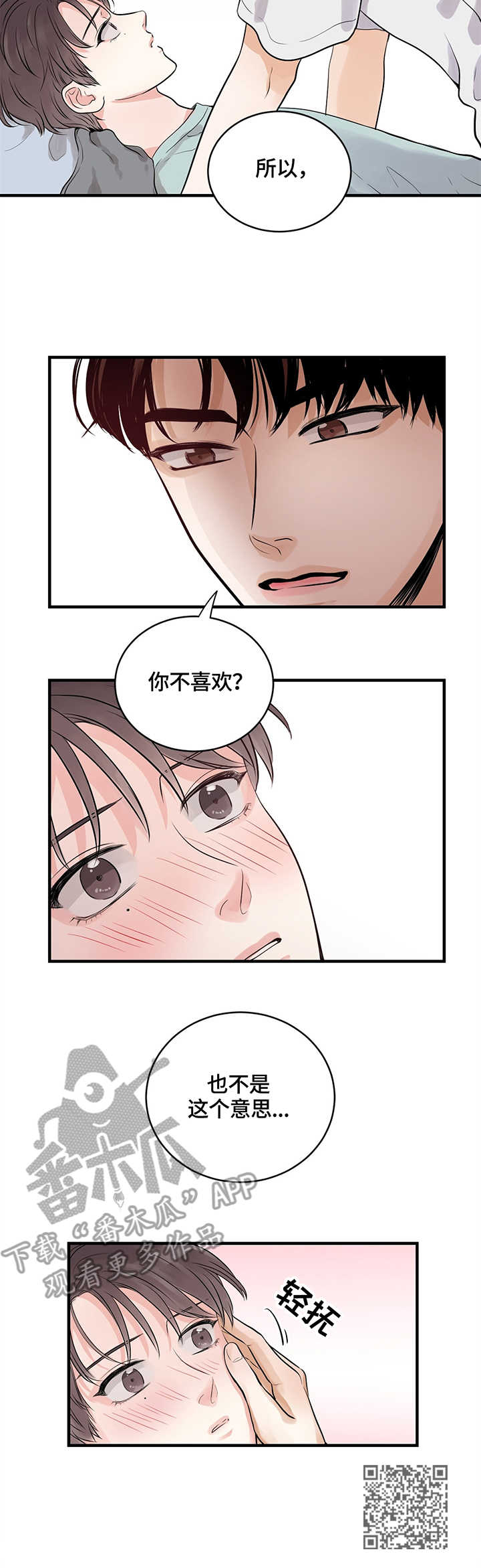 关系练习漫画,第11章：关系2图