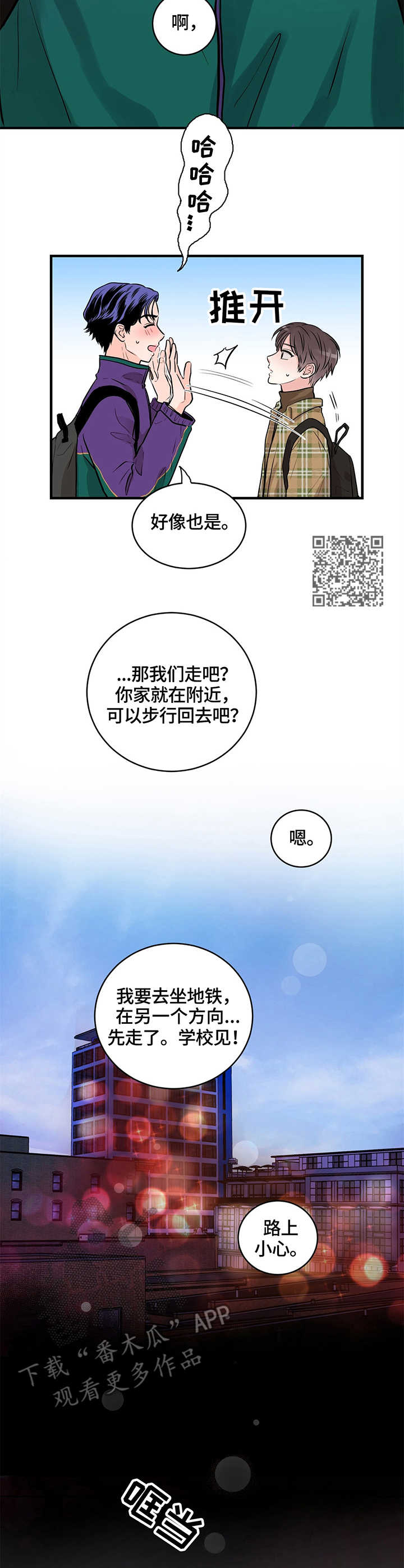 关系练习漫画,第9章：拒绝1图