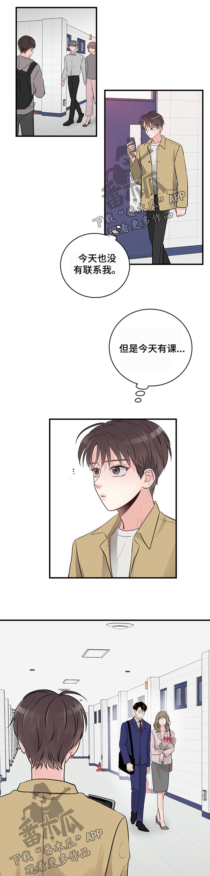 关系练习漫画,第21章：原来不是5图