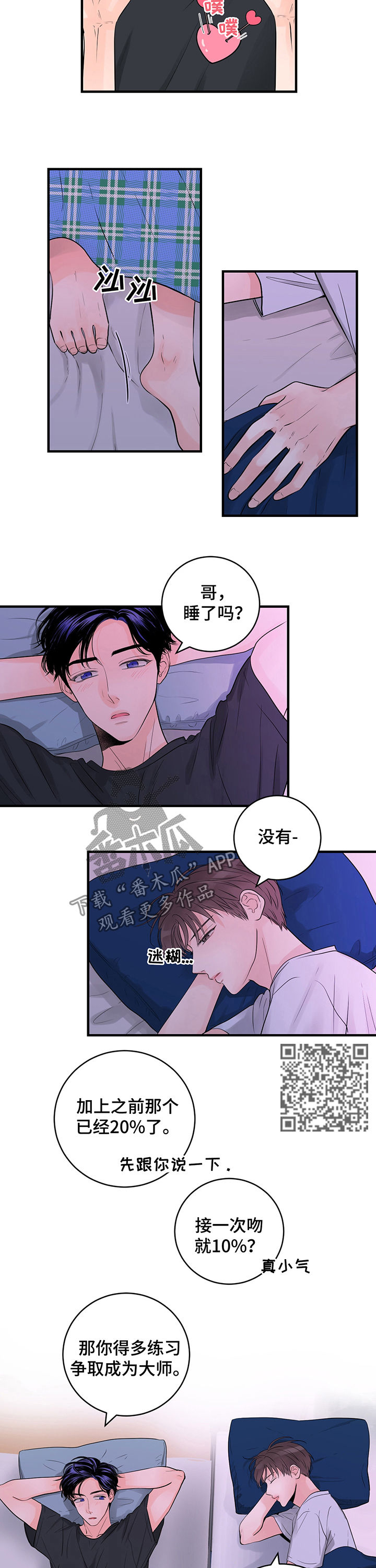 关系练习漫画,第37章：一起上学4图