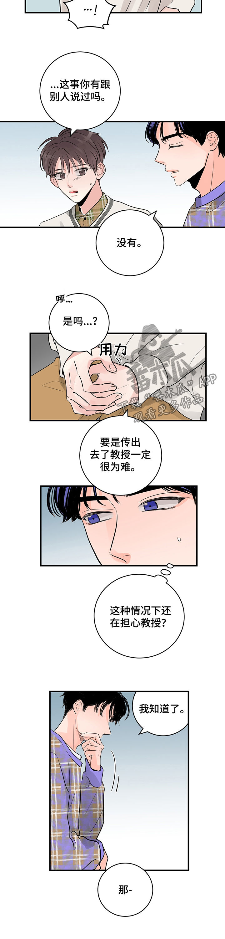关系练习漫画,第32章：吃饭3图