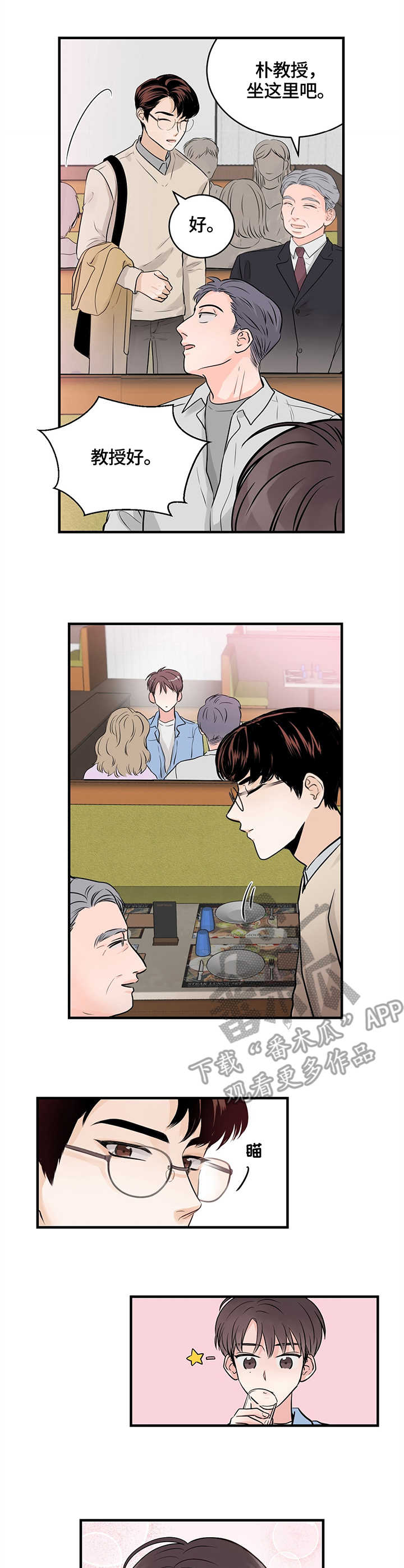 关系练习漫画,第12章：见面会5图