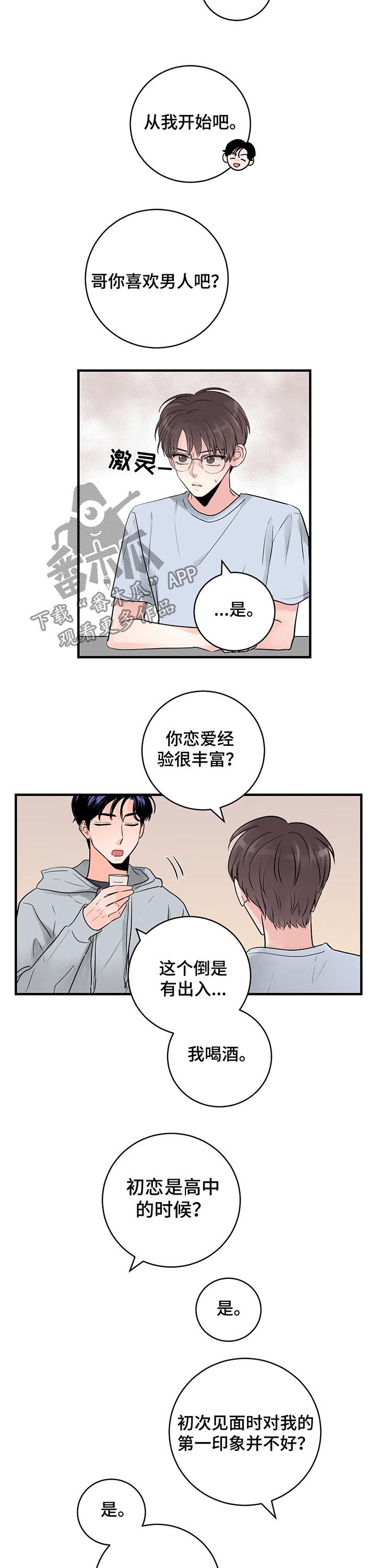 关系练习漫画,第35章：游戏4图