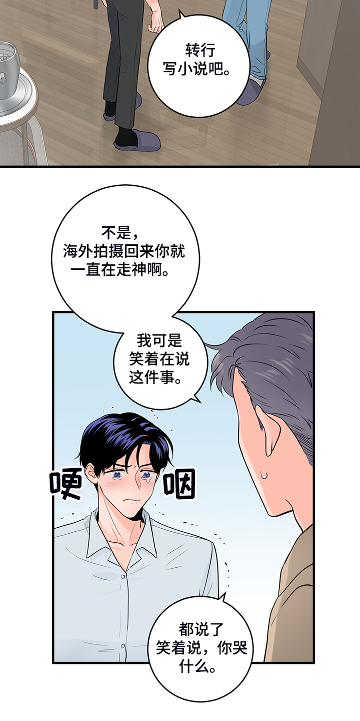 关系练习漫画,第87章：【番外】一个人待会5图