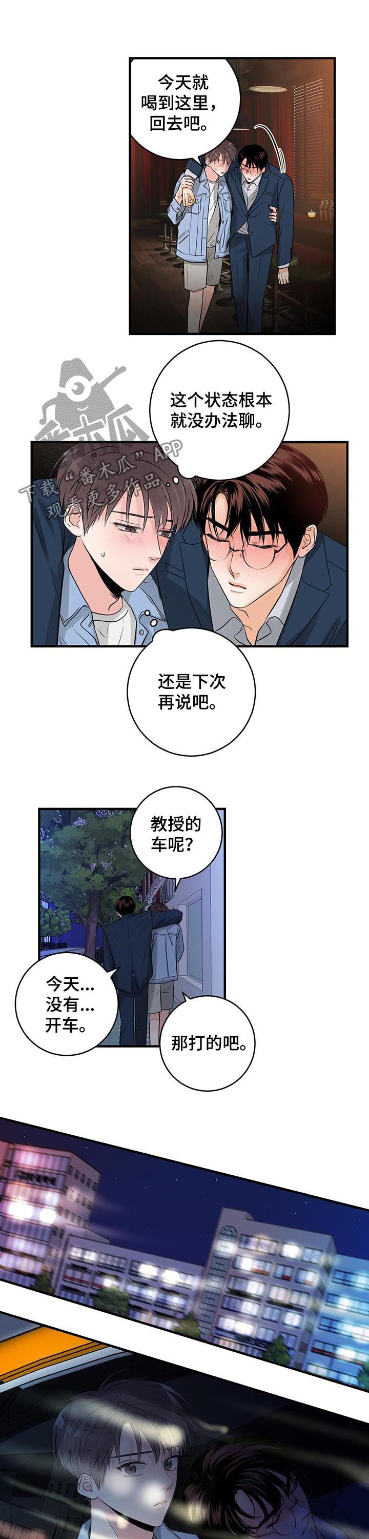 关系练习漫画,第53章：你们在干嘛1图
