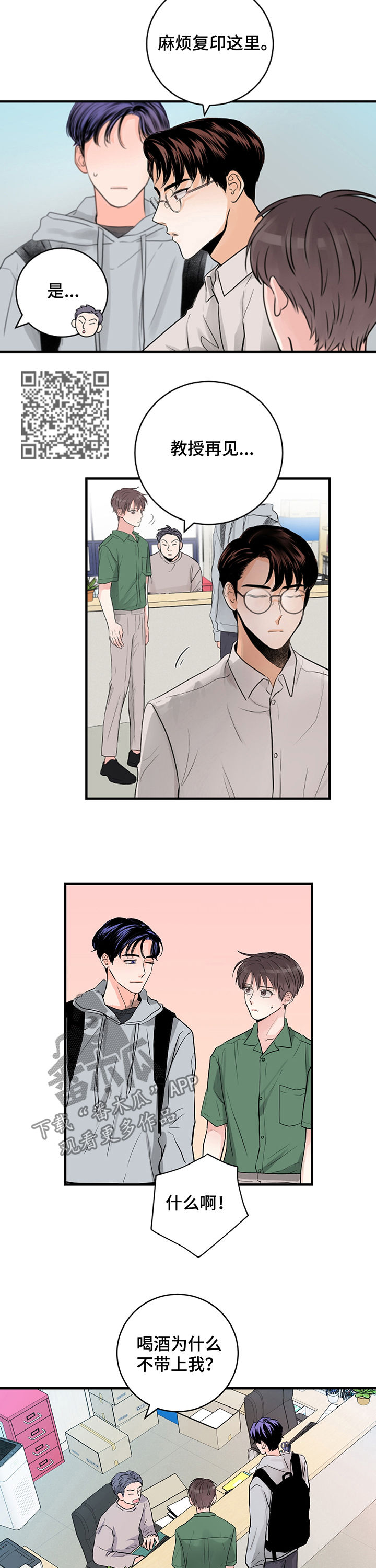 关系练习漫画,第34章：作战计划2图